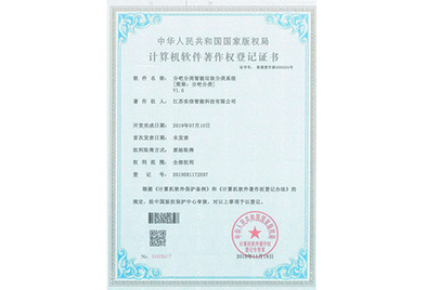 软件著作权登记证书