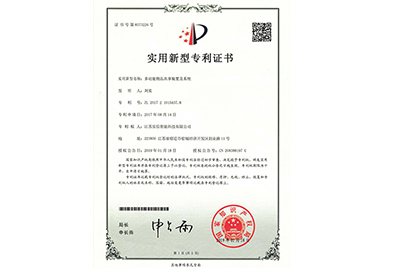 实用新型专利证书