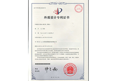 外观设计专利证书